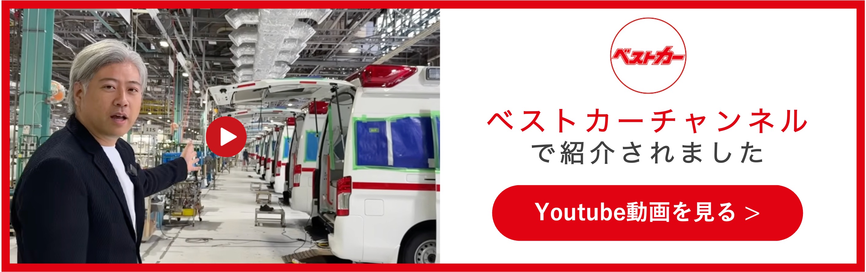 ベストカーチャンネルで紹介されました
